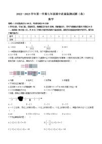 山西省吕梁孝义市2022-2023学年七年级上学期期中质量监测数学试题（含答案）