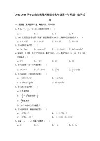 云南省楚雄州楚雄市2022-2023学年七年级上学期期中考试数学试卷（含答案）