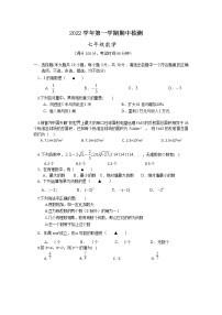 浙江省绍兴市新昌县拔茅中学等五校2022-2023学年七年级上学期期中阶段性检测数学试题（含答案）