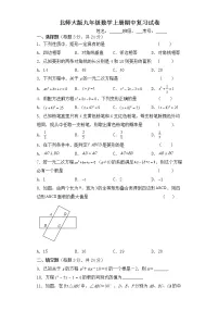 2022-2023学年北师大版九年级数学上册期中复习试卷（含答案）