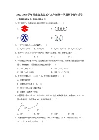 福建省龙岩市第五中学2022-2023学年九年级上学期期中数学试卷 (含答案)