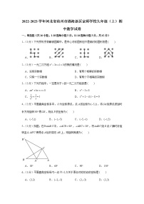 河北省沧州市渤海新区京师学校2022-2023学年九年级上学期期中数学试卷（含答案）