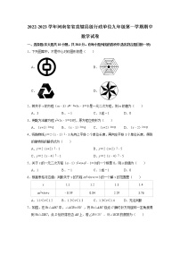 河南省省直辖县级行政单位2022-2023学年九年级上学期期中数学试卷 （含答案）