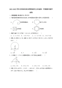 吉林省松原市四校联考2022-2023学年九年级上学期期中数学试卷(含答案)