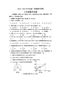 江苏省徐州市区2022—2023学年上学期九年级数学期中检测试题