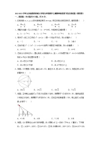 江苏省扬州市树人学校2022-2023学年九年级数学上册期中阶段复习综合测试题　（含答案）