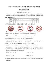 山东省博兴县教育集团2022－2023学年九年级上学期 期中质量监测  数学试题