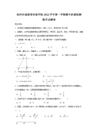 浙江省杭州市保俶塔实验学校2022--2023学年九年级上学期期中数学试卷（含答案）