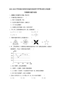 浙江省绍兴市新昌县拔茅中学等五校2022-2023学年上学期九年级期中数学试卷 （含答案）