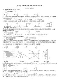 2022-2023学年北师大版九年级数学 上册期中数学阶段性评价试题(含答案)