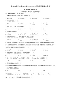 福建省泉州市第七中学初中部2022一2023学年七年级上学期期中考试 数学试题(含答案)