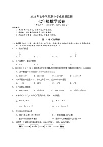 广西南宁地区2022-2023学年七年级上学期期中考试数学试题(含答案)