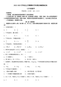 广西壮族自治区百色市靖西市2022-2023学年七年级上学期11月期中数学试题(含答案)