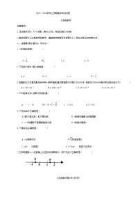 河南省新乡市长垣市2022-2023学年七年级上学期11月期中数学试题(含答案)