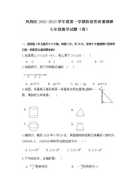 陕西省宝鸡市凤翔区2022-2023学年七年级上学期期中考试数学试题(含答案)