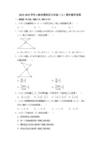 上海市普陀区2022-2023学年九年级上学期期中数学试卷(含答案)