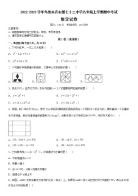 新疆乌鲁木齐市第七十二中学2022-2023学年九年级上学期期中考试数学试卷 (含答案)