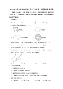 重庆市涪陵第十四中学校2022-2023学年八年级上学期期中考试数学试题(含答案)