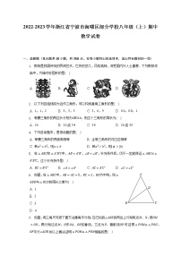 2022-2023学年浙江省宁波市海曙区部分学校八年级（上）期中数学试卷（含解析）