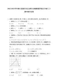 2022-2023学年浙江省嘉兴市北京师大南湖附属学校九年级(上)期中数学试卷(含解析)