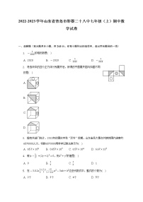 2022-2023学年山东省青岛市即墨二十八中七年级（上）期中数学试卷（含解析）