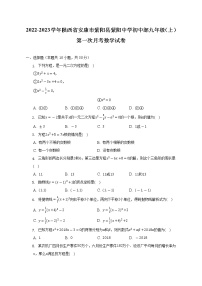 2022-2023学年陕西省安康市紫阳县紫阳中学初中部九年级（上）第一次月考数学试卷（含解析）