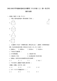 2022-2023学年陕西省西安市雁塔二中七年级（上）第一次月考数学试卷（含解析）