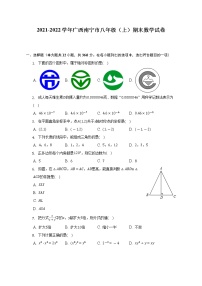 2021-2022学年广西南宁市八年级（上）期末数学试卷（含解析）