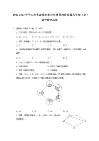 2022-2023学年江苏省盐城市东台市第四教育联盟九年级（上）期中数学试卷（含解析）