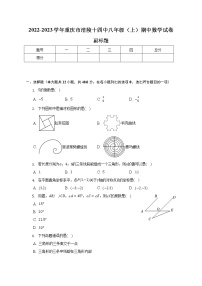 2022-2023学年重庆市涪陵十四中八年级（上）期中数学试卷（含解析）