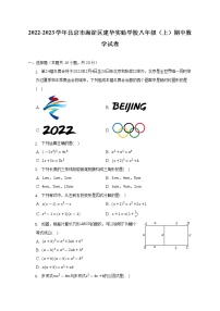 2022-2023学年北京市海淀区建华实验学校八年级（上）期中数学试卷（含解析）
