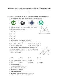 2022-2023学年江苏省无锡市梁溪区八年级（上）期中数学试卷（含解析）