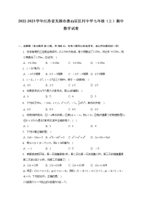 2022-2023学年江苏省无锡市惠山区匡村中学七年级（上）期中数学试卷（含解析）