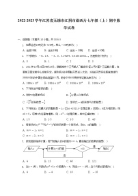 2022-2023学年江苏省无锡市江阴市澄西片七年级（上）期中数学试卷（含解析）