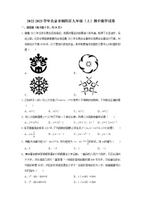 北京市朝阳区2022-2023学年九年级上学期期中数学试卷(含答案)