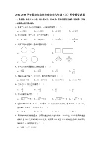 福建省泉州市南安市2022-2023学年九年级上学期期中数学试卷(含答案)