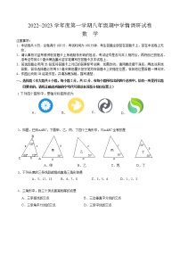 江苏省南京市鼓楼区2022_2023学年八年级上学期 期中数学试题(含答案)