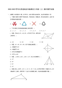 江苏省南京市秦淮区2022-2023学年八年级上学期期中数学试卷(含答案)