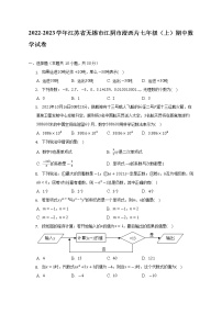 江苏省无锡市江阴市澄西片2022-2023学年七年级上学期期中数学试卷(含答案)