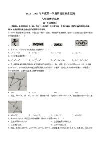 山东省滨州市阳信县阳信县第一实验学校2022-2023学年八年级上学期期中数学试题(含答案)