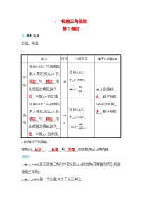 初中数学北师大版九年级下册1 锐角三角函数第2课时随堂练习题