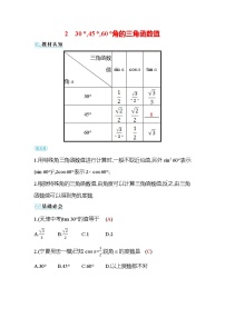 初中数学第一章 直角三角形的边角关系2 30°、45°、60°角的三角函数值巩固练习