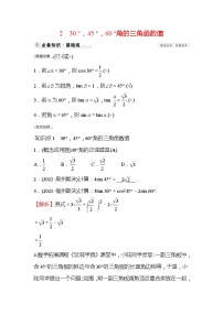 初中数学北师大版九年级下册2 30°、45°、60°角的三角函数值一课一练