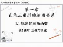 初中数学北师大版九年级下册第二章 二次函数2 二次函数的图像与性质图片课件ppt
