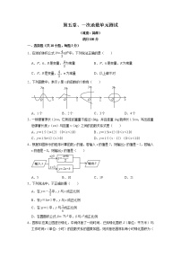 数学八年级上册第5章 一次函数综合与测试单元测试课后作业题