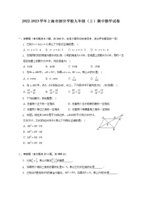 2022-2023学年上海市部分学校九年级（上）期中数学试卷-（含解析）