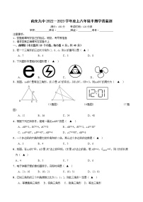 四川省南充市第九中学2022－2023学年上学期八年级半期学情监测数学试卷 (含答案)