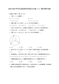 2022-2023学年江苏省徐州市沛县九年级（上）期中数学试卷（含解析）