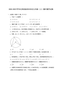 2022-2023学年江苏省徐州市市区九年级（上）期中数学试卷（含解析）