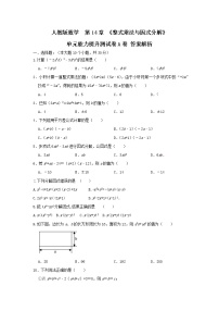 2021学年第十四章 整式的乘法与因式分解综合与测试复习练习题